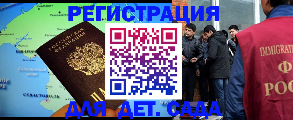 прописка ребенка в Волчанске