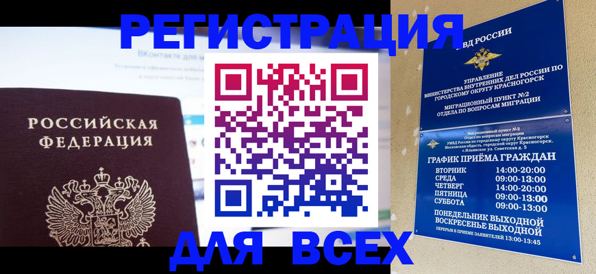 временная регистрация недорого в Волчанске