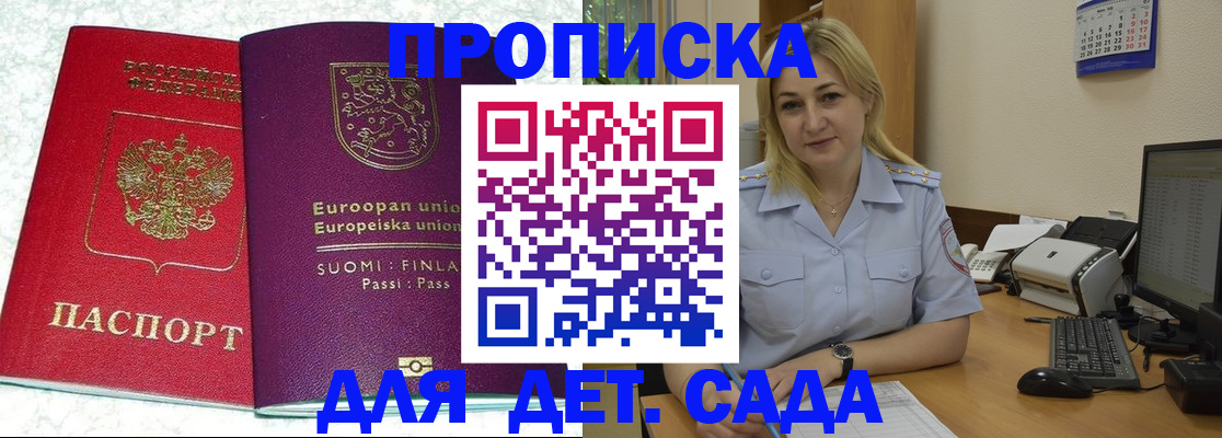 прописка для работы в Волчанске